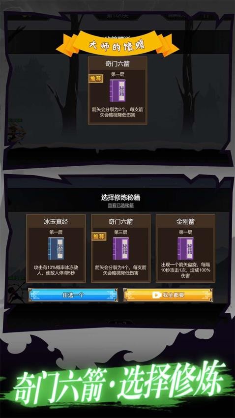 我射箭贼贼溜截图2