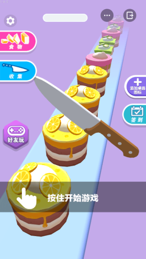 我爱蛋糕截图1