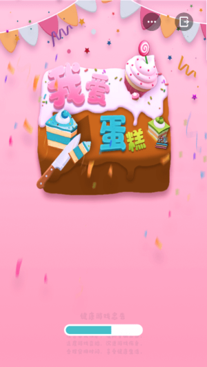 我爱蛋糕截图2