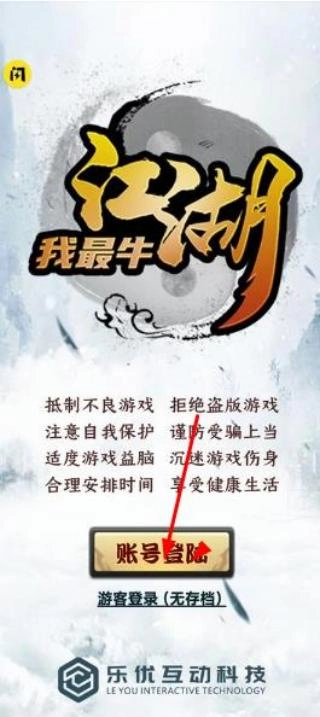 江湖我最牛截图0