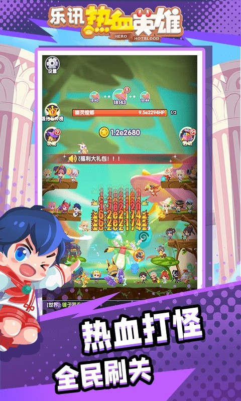 乐讯热血英雄截图2