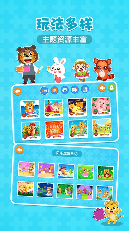 贝乐虎拼图最新版截图2