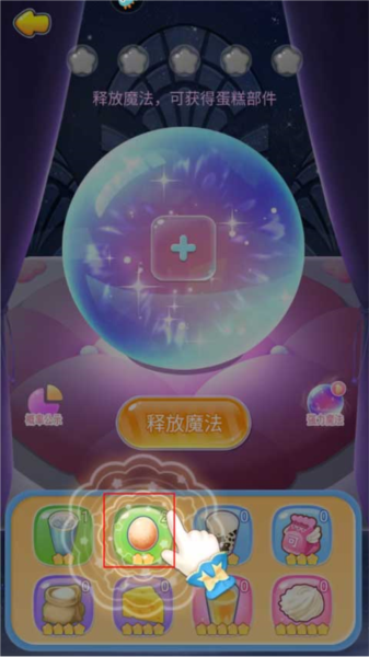 巴啦啦魔法蛋糕2截图4