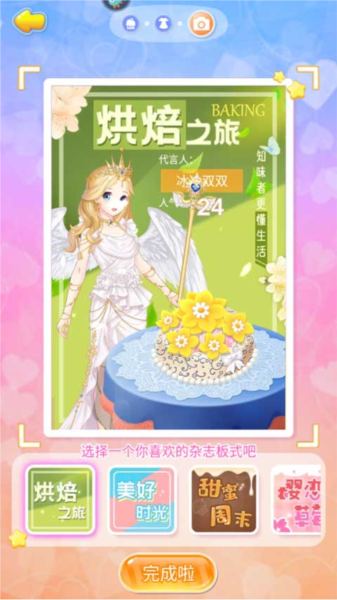 巴啦啦魔法蛋糕2