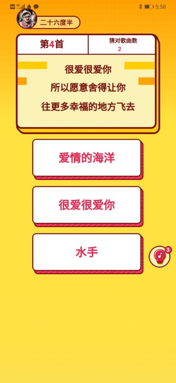 我爱猜歌截图2