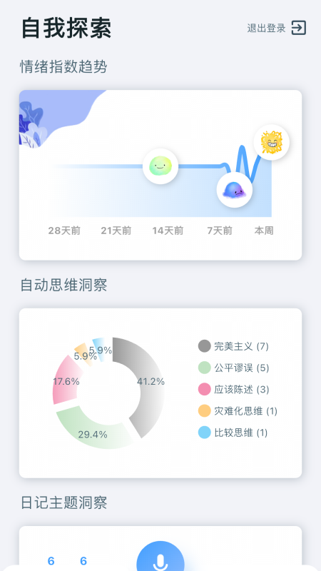 灵犀日记截图1