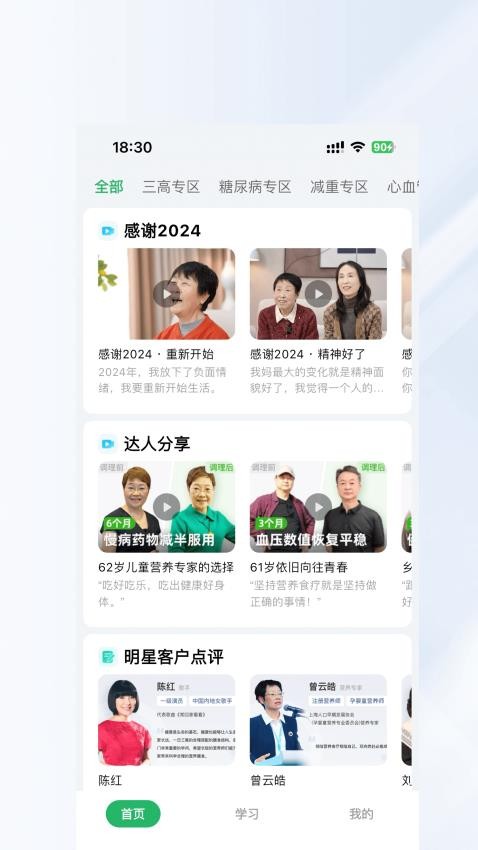 长轻健康截图2