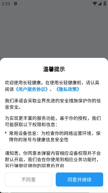 长轻健康截图3