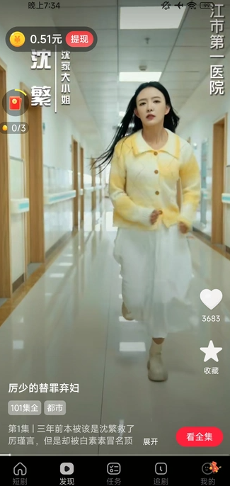 剧富翁截图3
