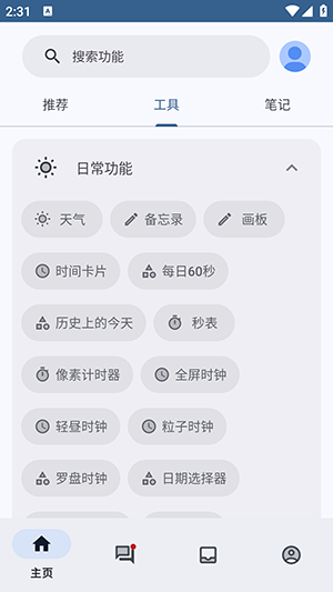 轻昼AppX截图0