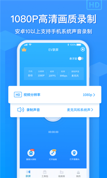 EV录屏截图2