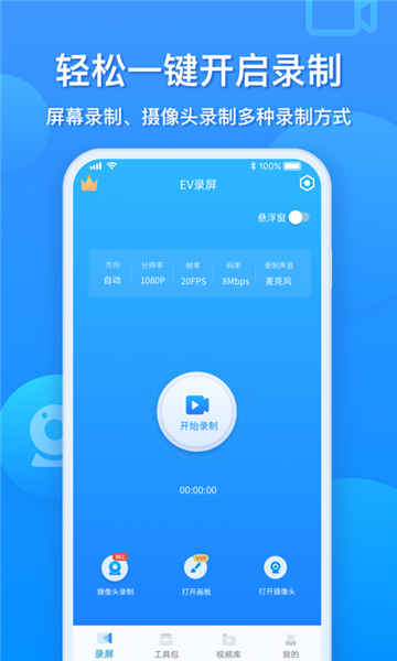 EV录屏截图0