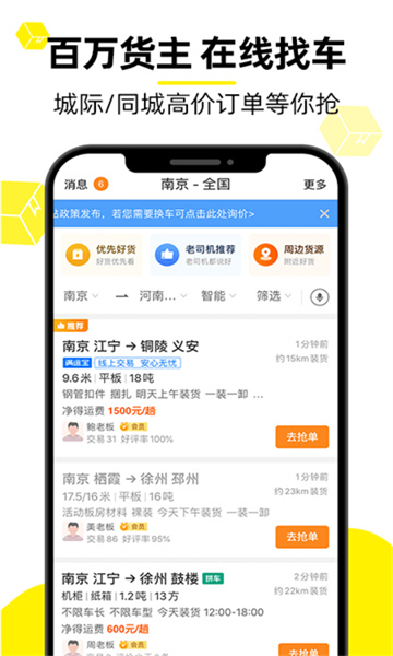 货车帮司机版截图2