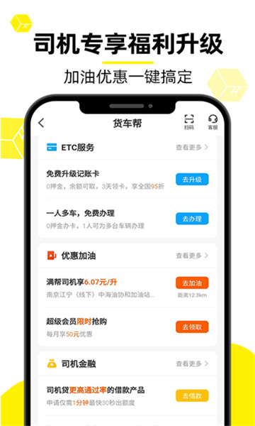 货车帮司机版截图0