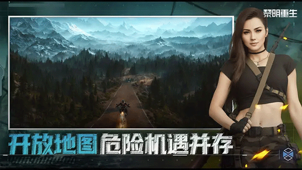 黎明重生截图1