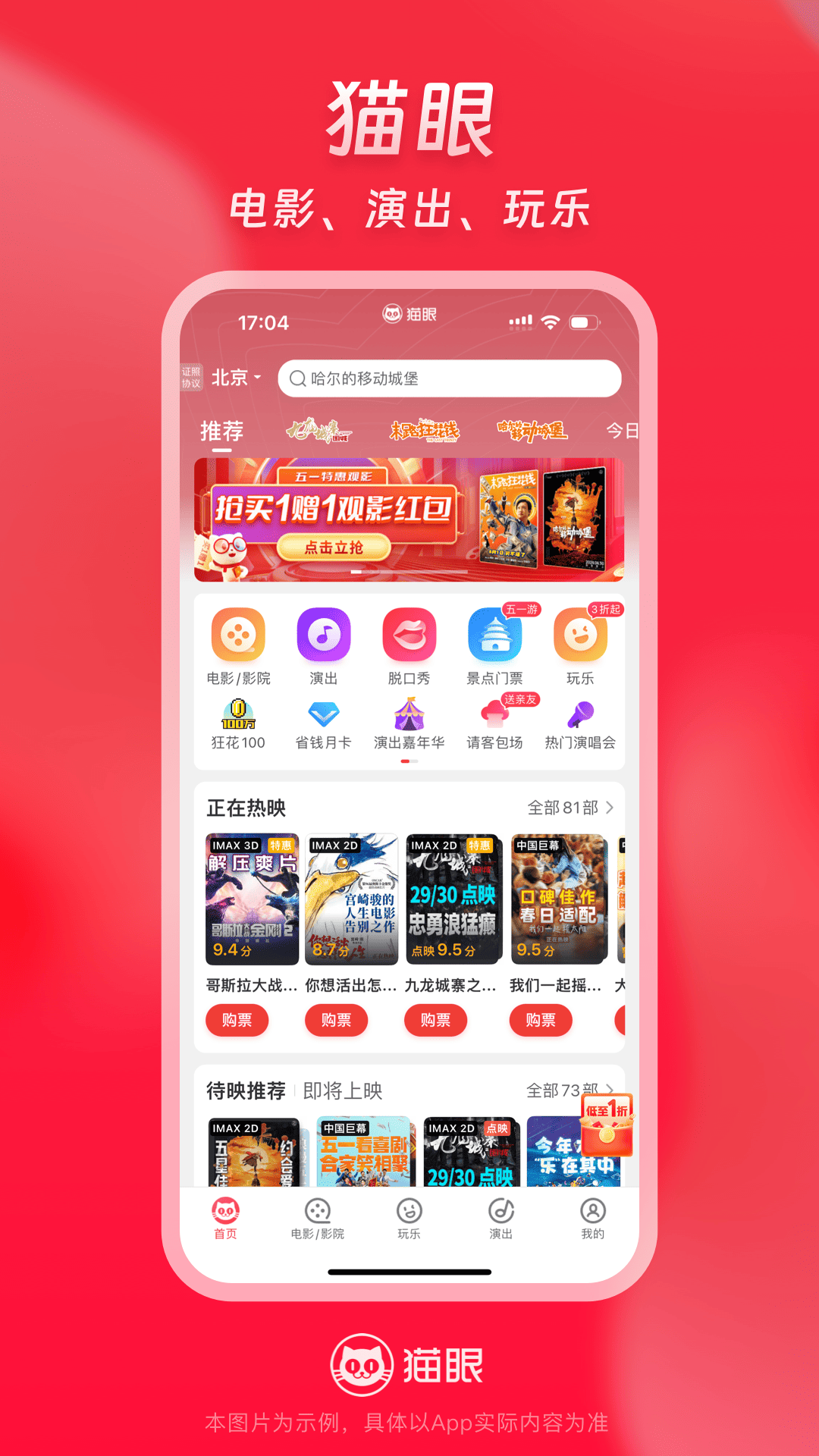 猫眼截图0