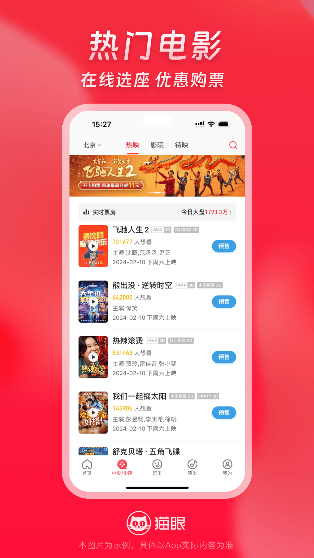 猫眼截图1