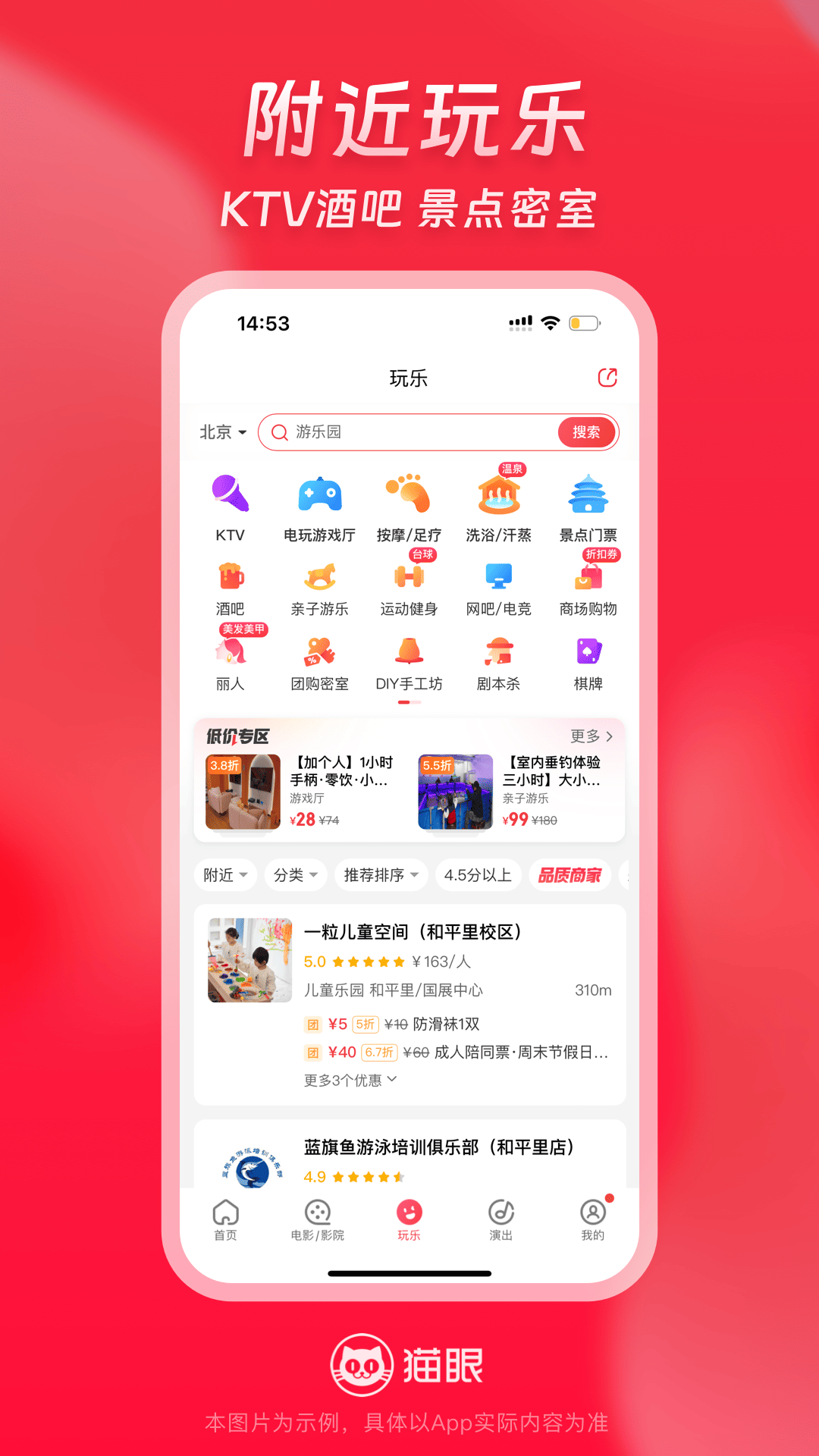 猫眼截图3