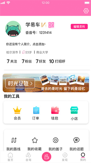 沓沓截图2