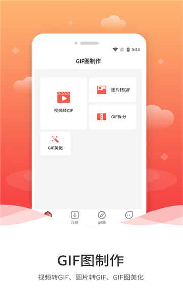 动图gif制作截图0