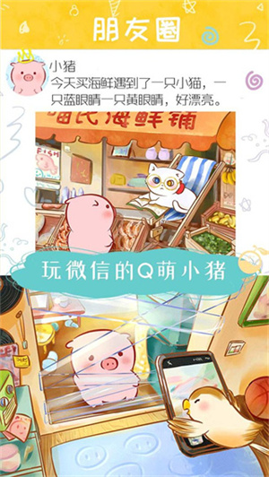 美食家小猪的大冒险安卓版截图2