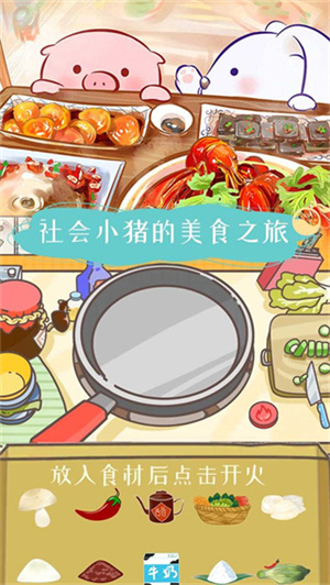 美食家小猪的大冒险安卓版截图4