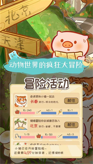 美食家小猪的大冒险安卓版截图1