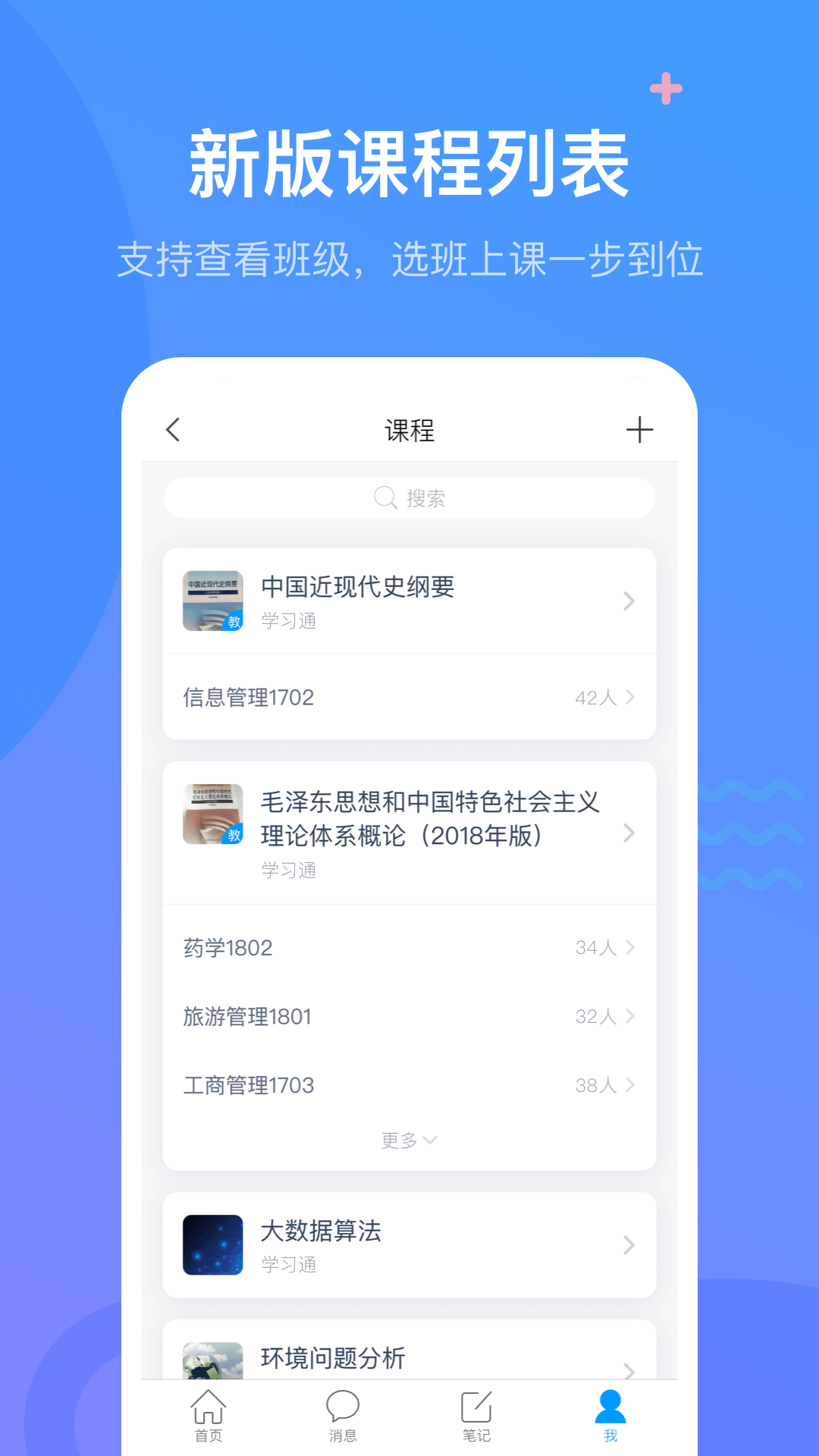 超星学习通2025截图1