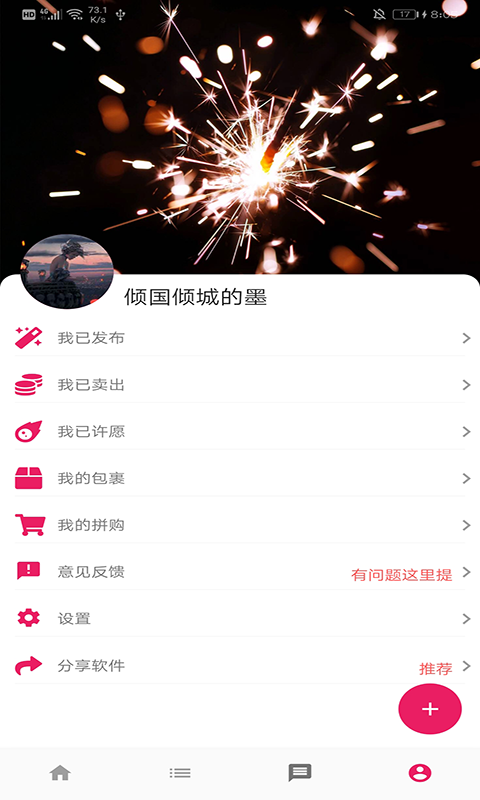 跳跳截图0