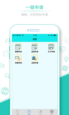 人脸识别考勤截图1
