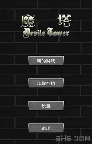 魔塔50层最新版截图0
