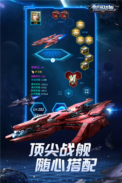 银河战舰正版截图3