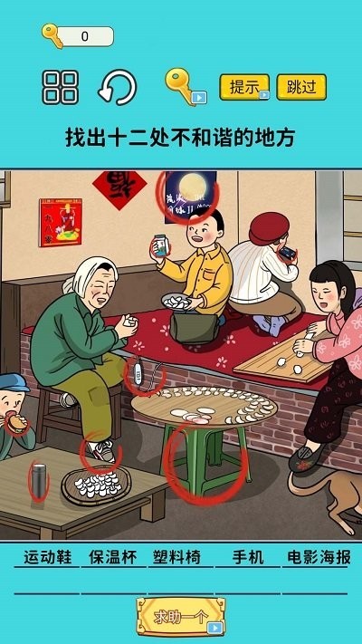 瞧瞧这眼力游戏安卓版截图0