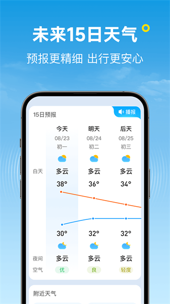 波克天气截图0