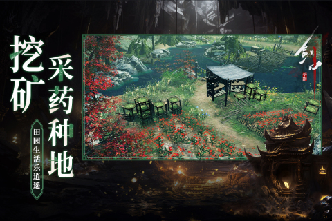 剑中安卓版截图1