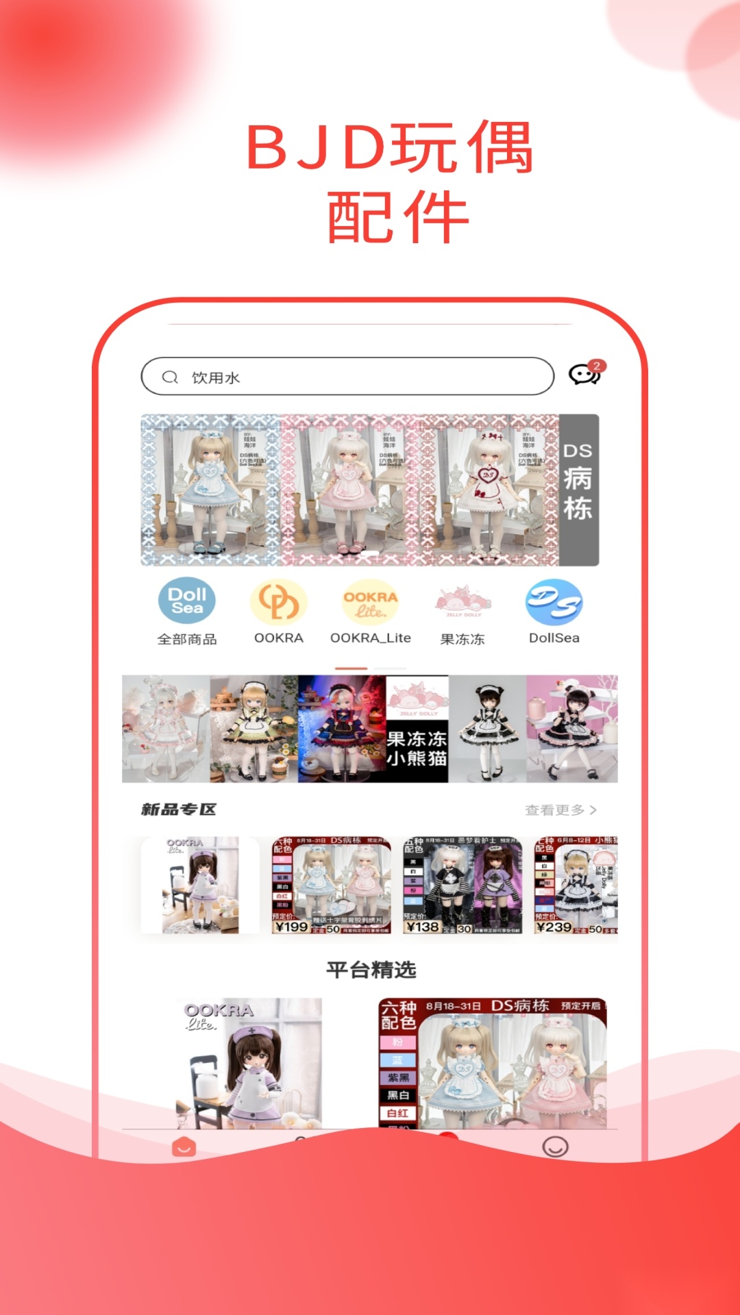 娃娃海洋安卓版截图3