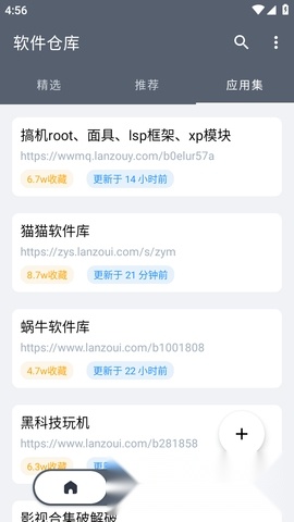 软仓安卓版截图2