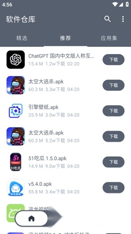 软仓安卓版截图0