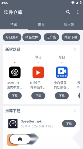软仓安卓版截图1