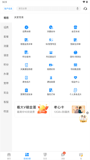 广东电信正版截图0