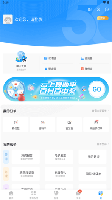 广东电信正版截图2