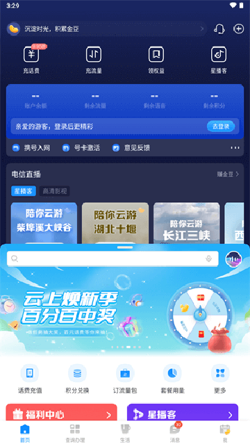 广东电信正版截图1