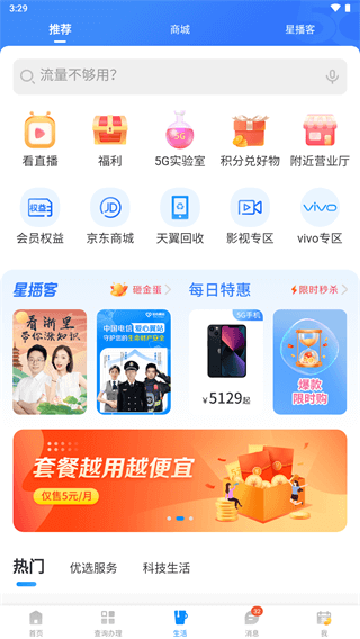 广东电信正版截图3