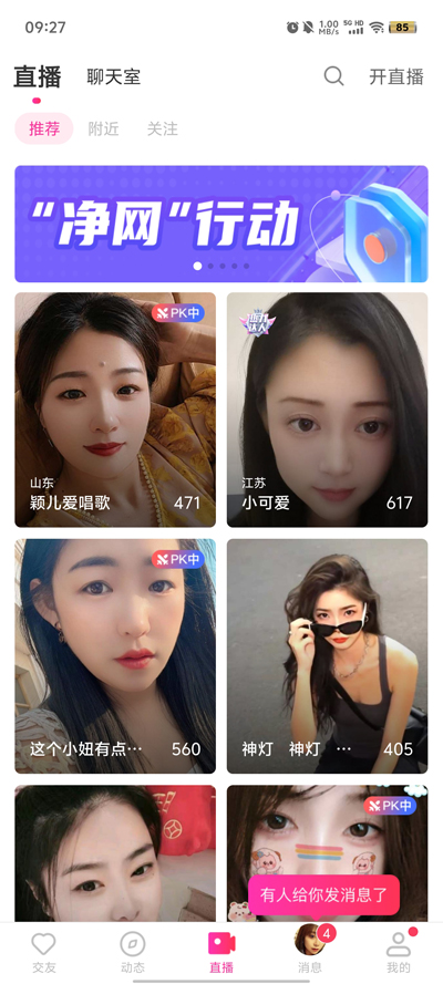 本地陌交友截图3