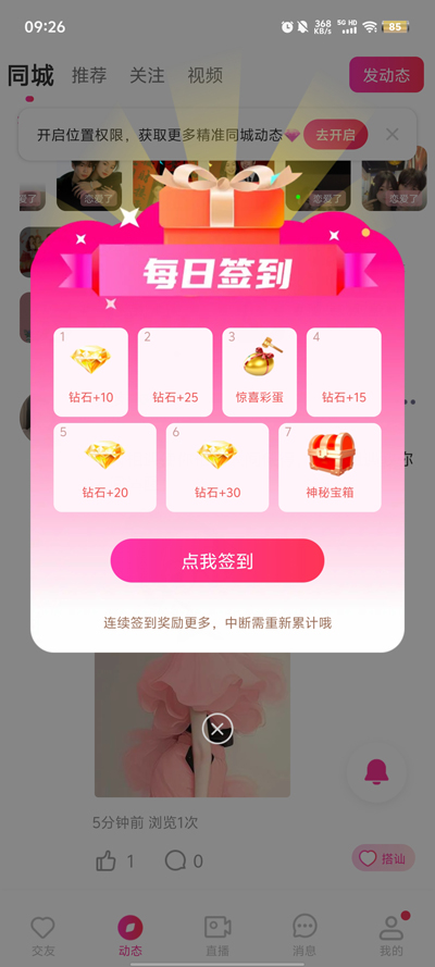 本地陌交友截图1