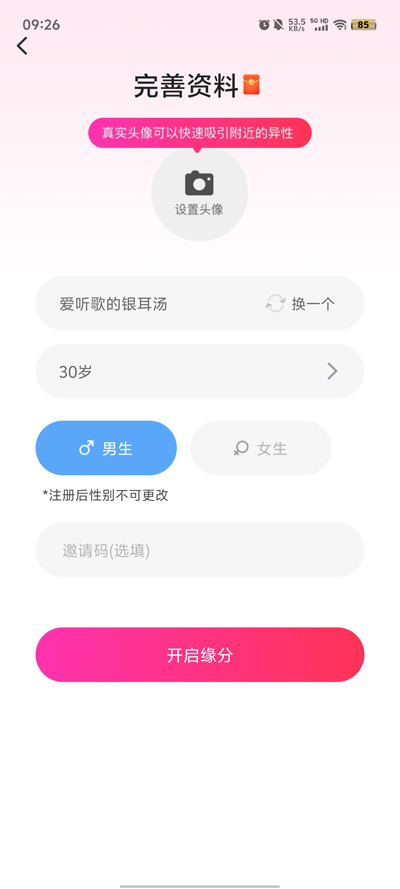 本地陌交友截图0