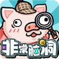 非常脑洞安卓版