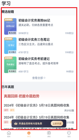 会计题库自考王
