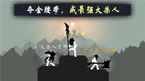 奋战火柴人中文版截图0