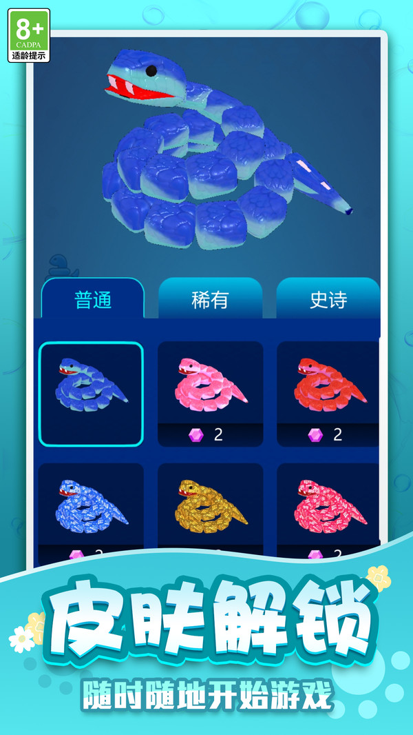 蛇影吞噬截图3